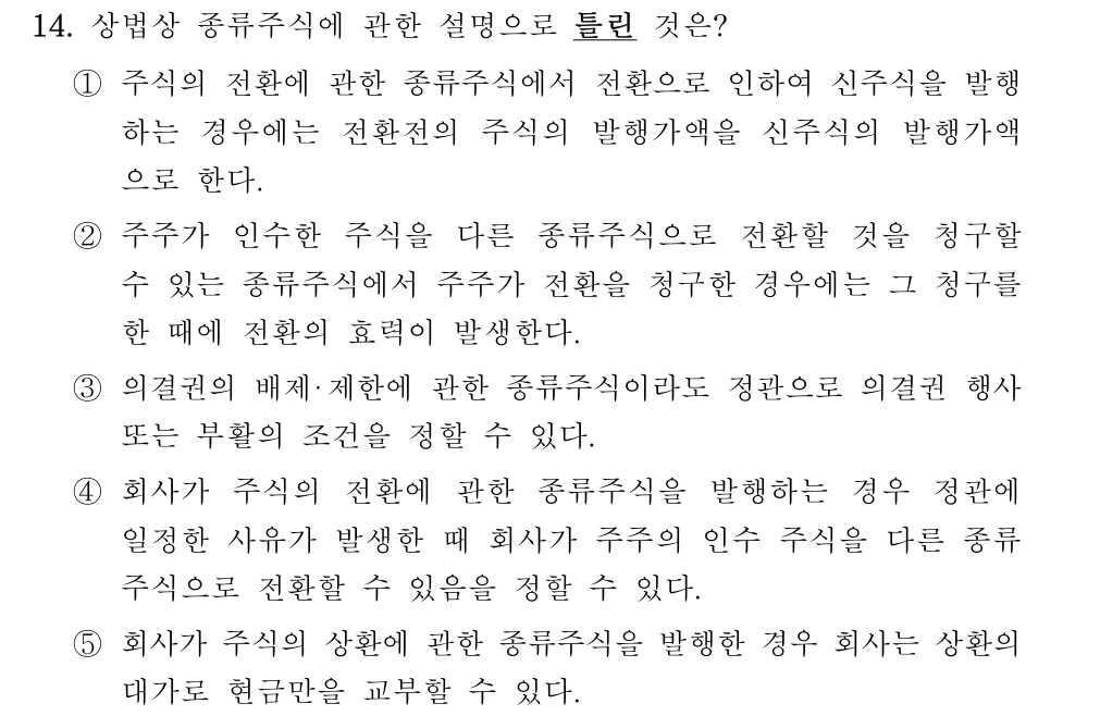 공인회계사_1차 2025년 46번 기출문제