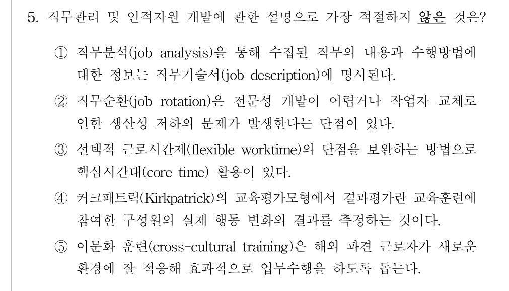 공인회계사_1차 2025년 5번 기출문제