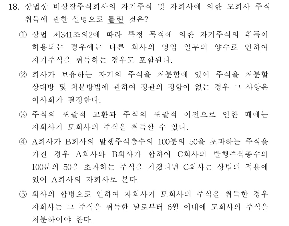공인회계사_1차 2025년 50번 기출문제