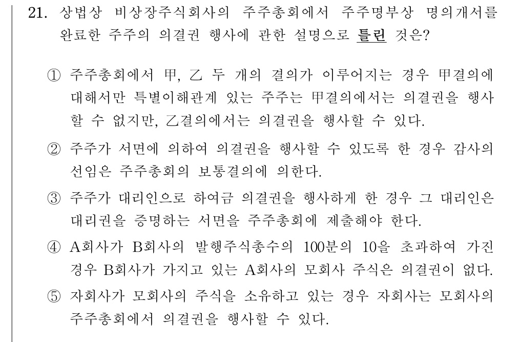 공인회계사_1차 2025년 53번 기출문제