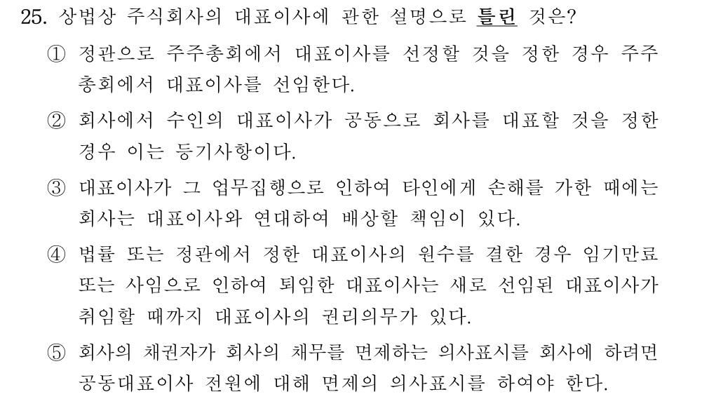 공인회계사_1차 2025년 57번 기출문제