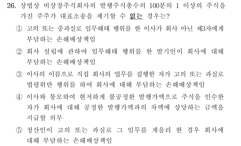 공인회계사_1차 2025년 58번 기출문제