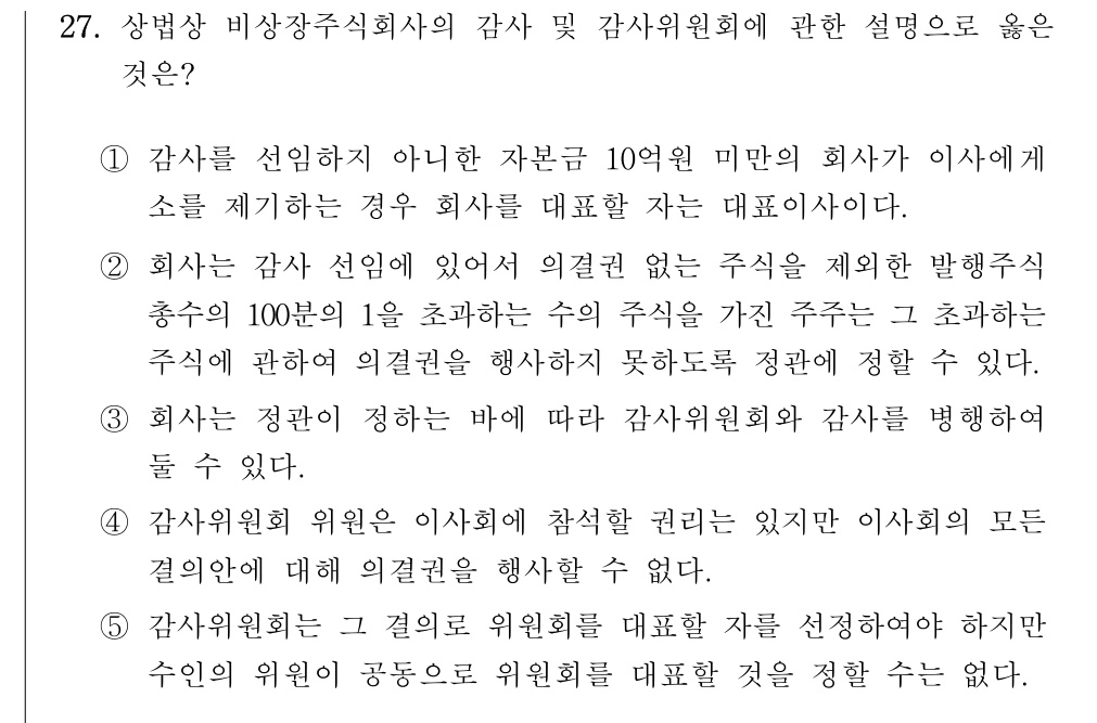 공인회계사_1차 2025년 59번 기출문제