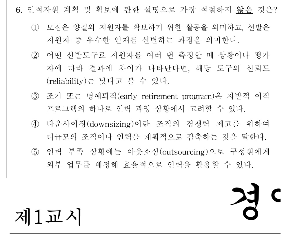 공인회계사_1차 2025년 6번 기출문제