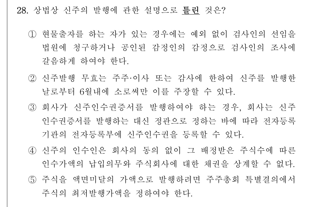 공인회계사_1차 2025년 60번 기출문제