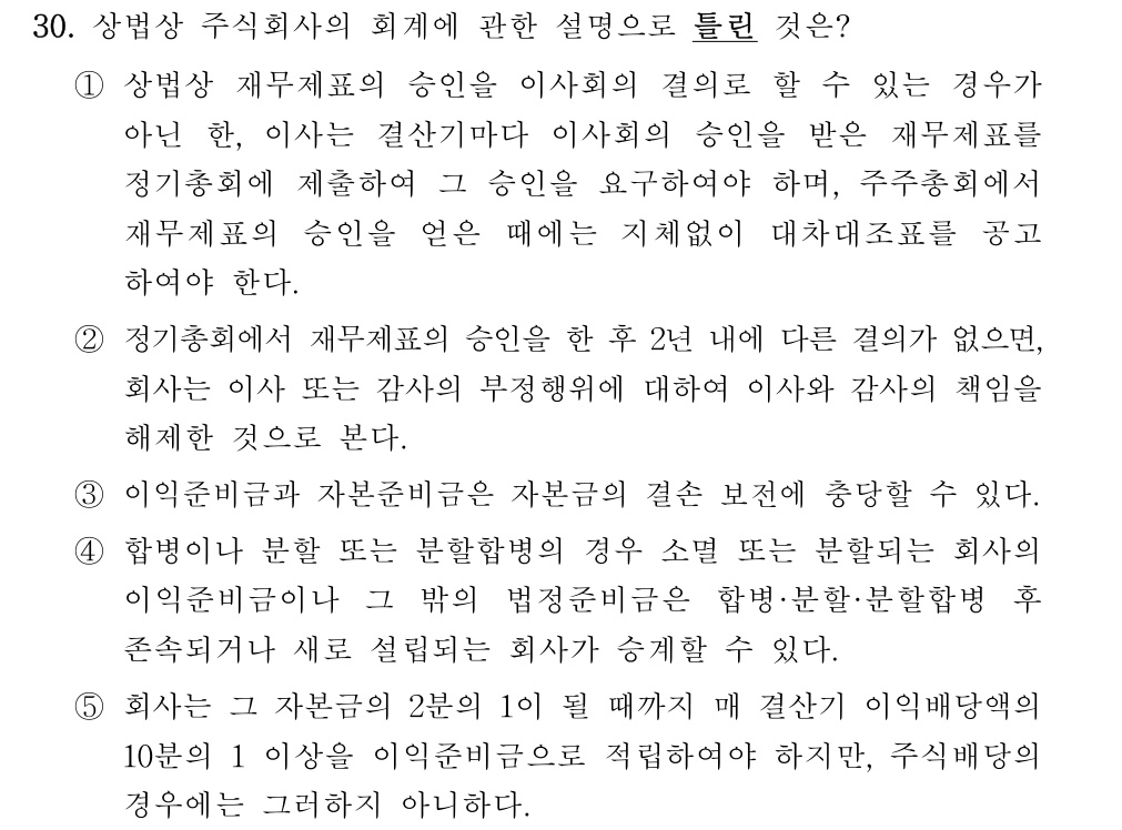 공인회계사_1차 2025년 62번 기출문제
