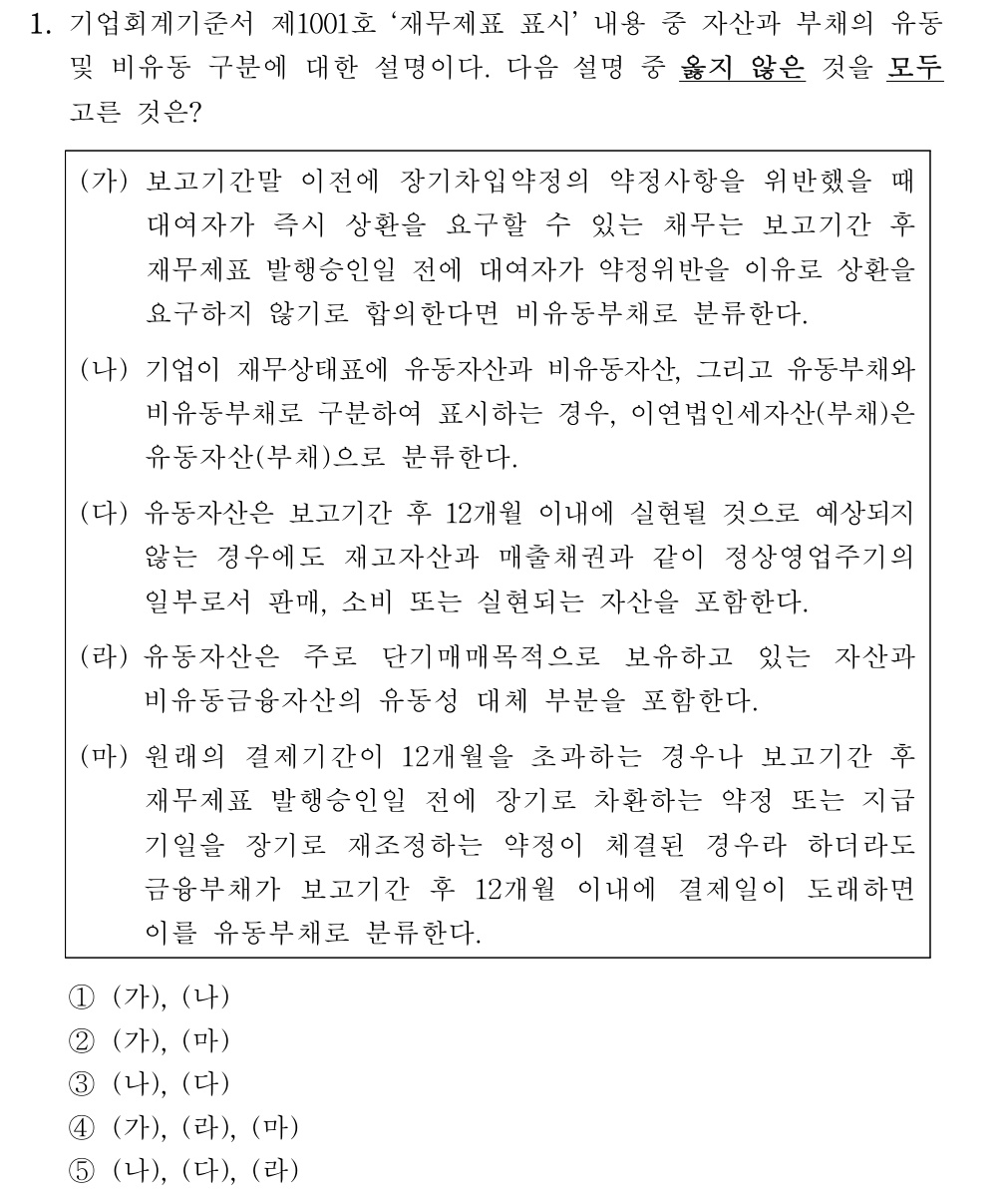 공인회계사_1차 2025년 65번 기출문제