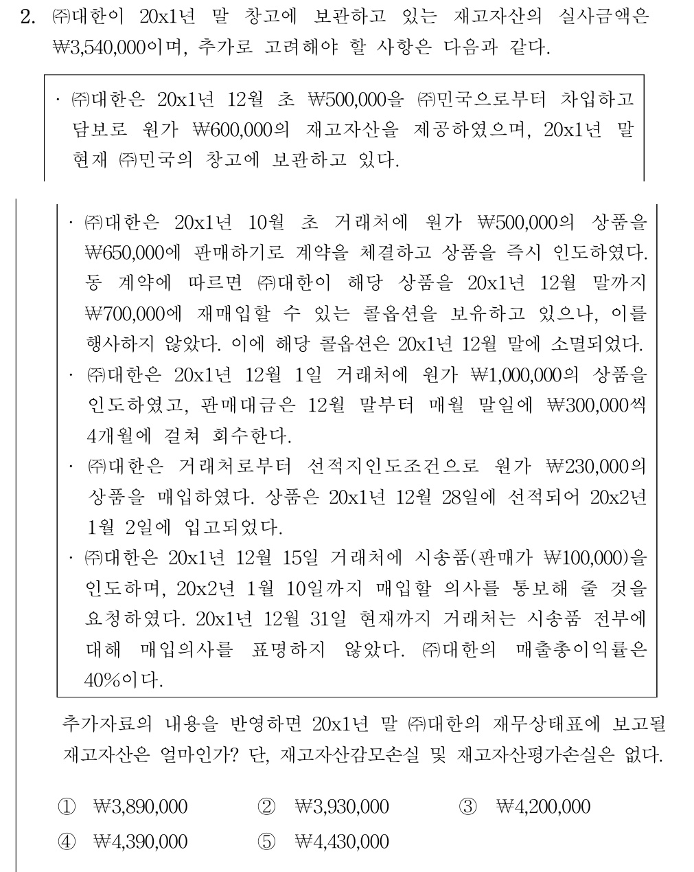 공인회계사_1차 2025년 66번 기출문제