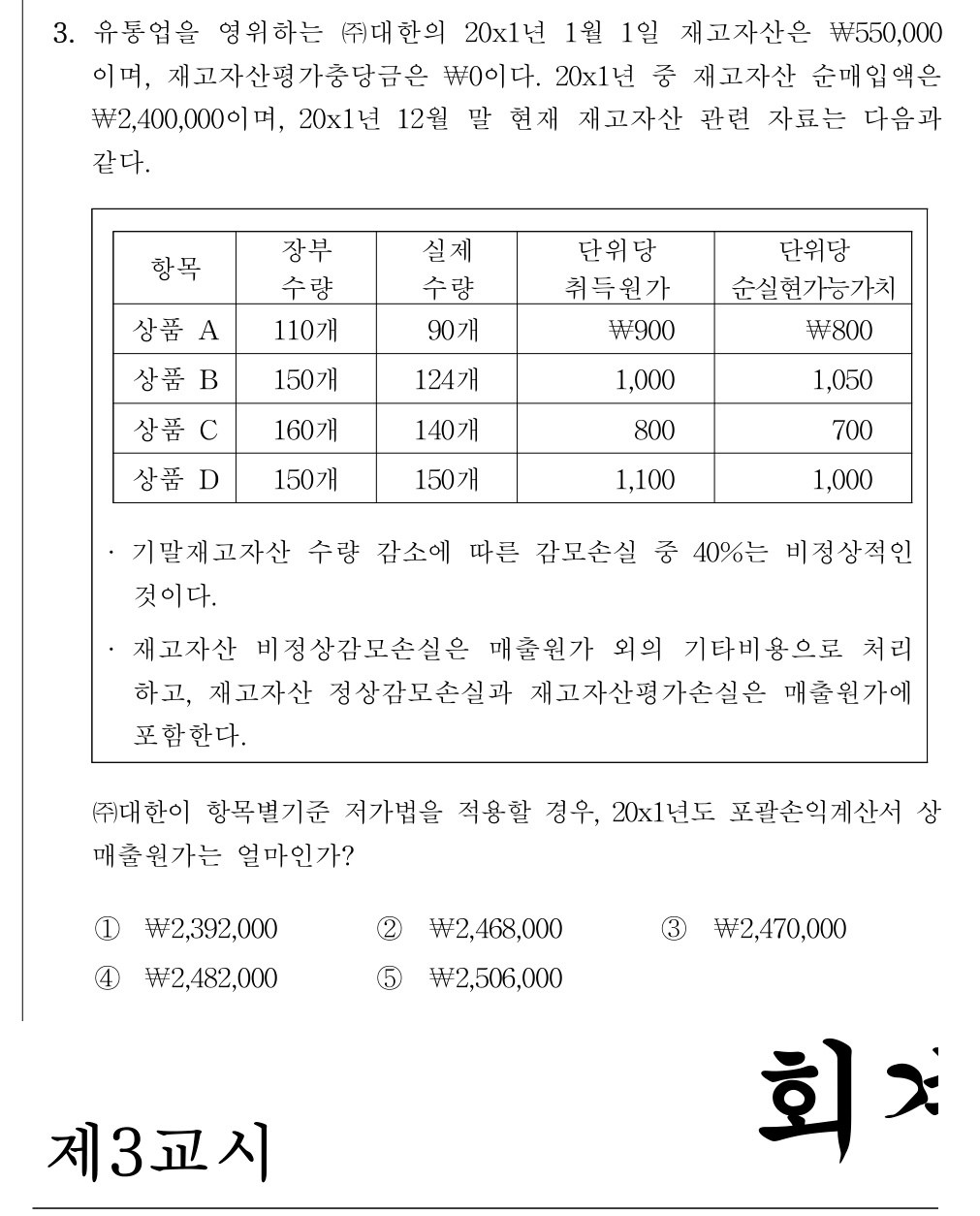 공인회계사_1차 2025년 67번 기출문제