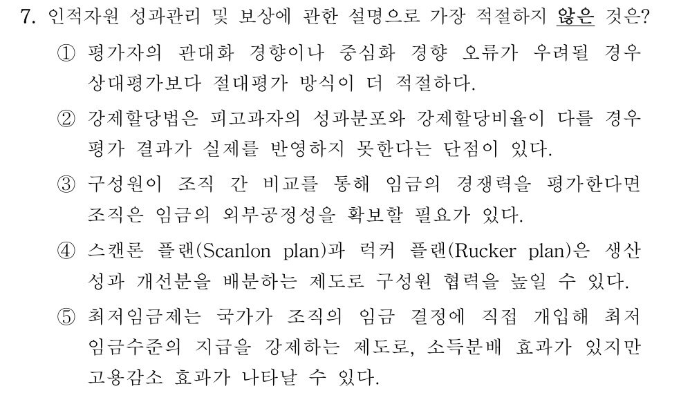 공인회계사_1차 2025년 7번 기출문제