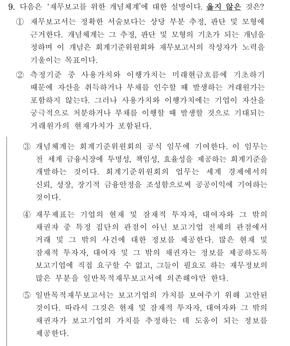 공인회계사_1차 2025년 73번 기출문제