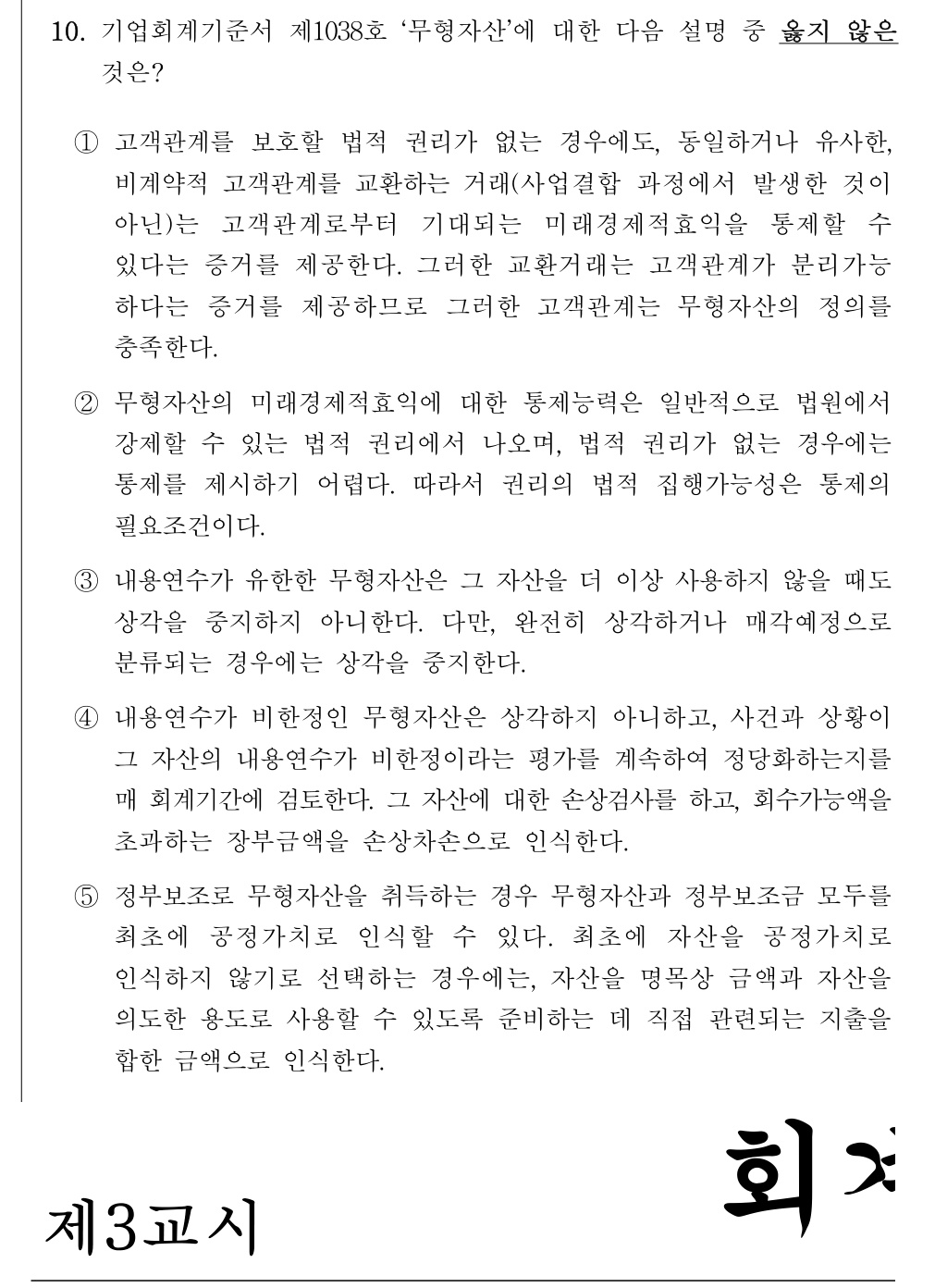 공인회계사_1차 2025년 74번 기출문제