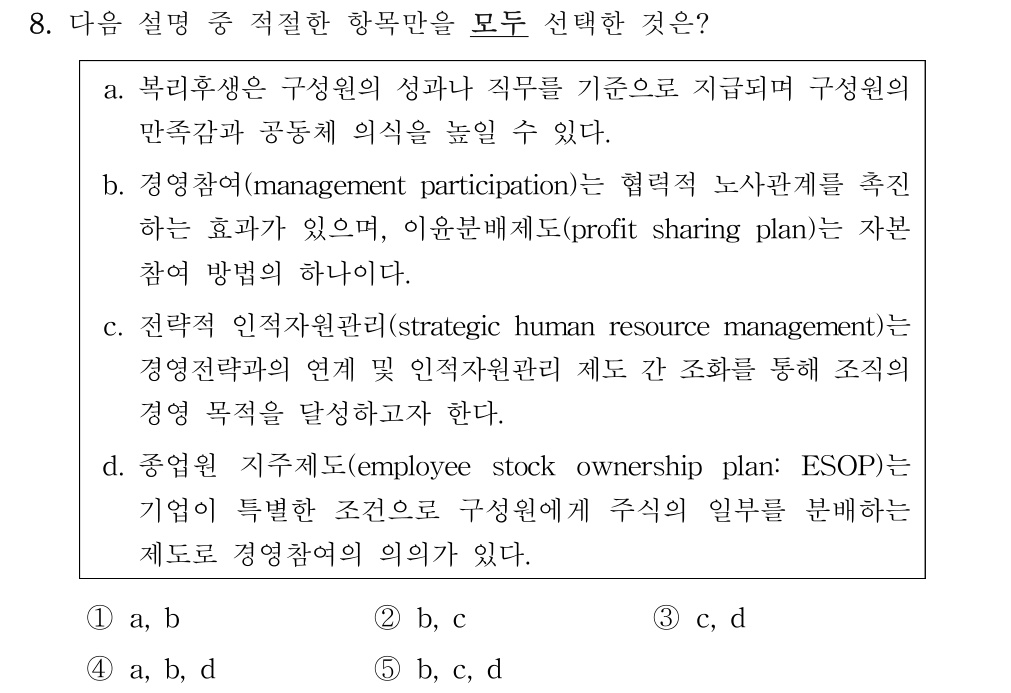 공인회계사_1차 2025년 8번 기출문제