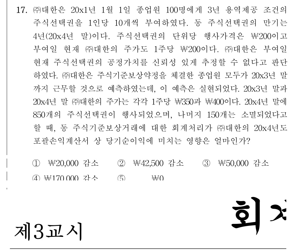 공인회계사_1차 2025년 81번 기출문제