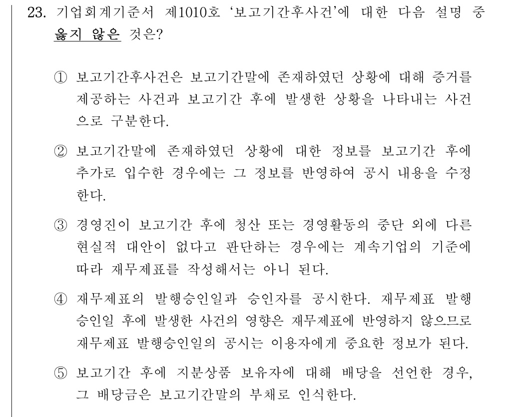 공인회계사_1차 2025년 87번 기출문제