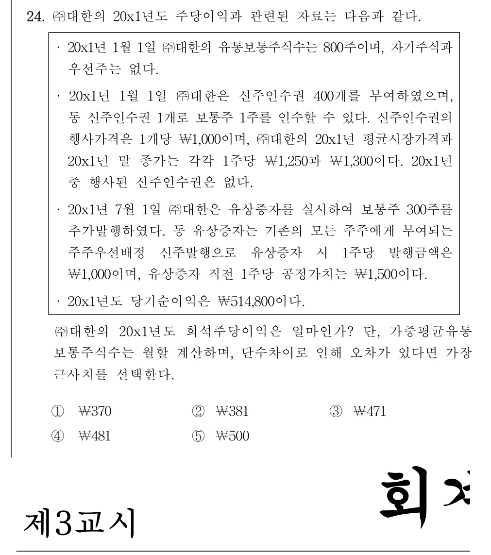 공인회계사_1차 2025년 88번 기출문제