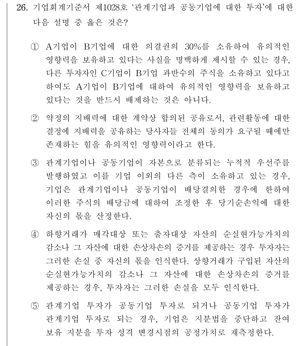 공인회계사_1차 2025년 90번 기출문제