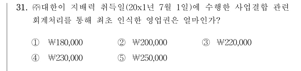 공인회계사_1차 2025년 95번 기출문제