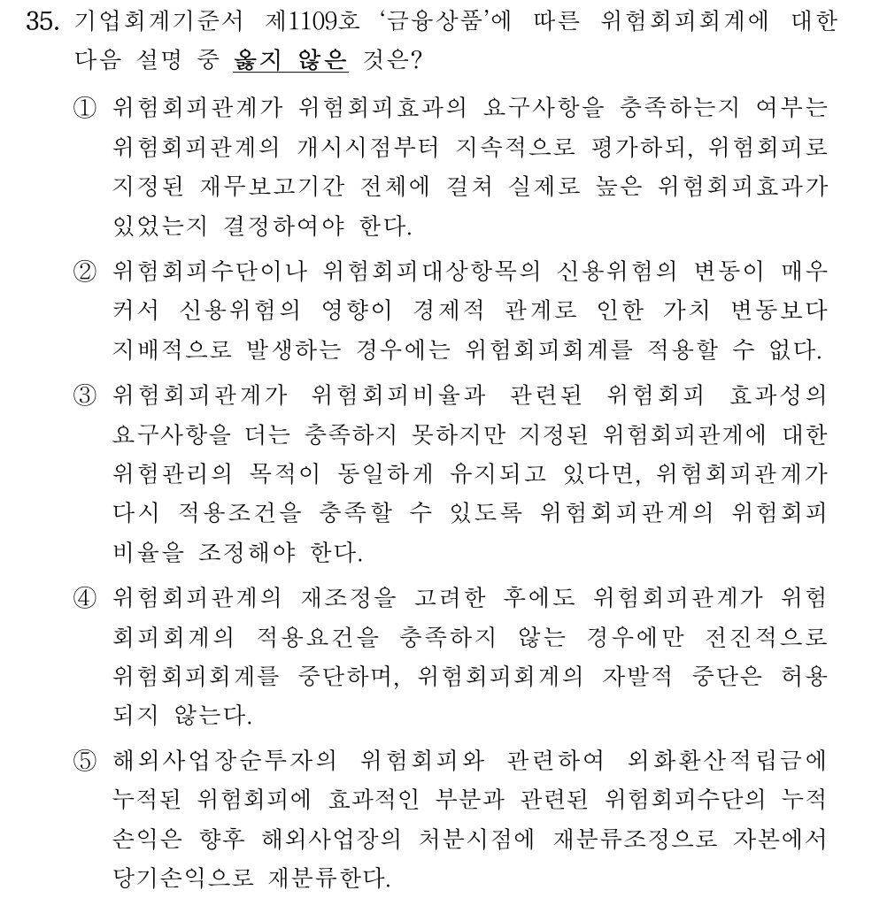 공인회계사_1차 2025년 99번 기출문제