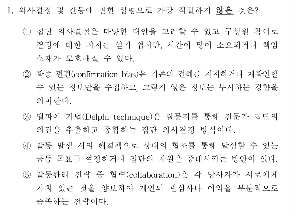 공인회계사_1차 2026년 1번 기출문제