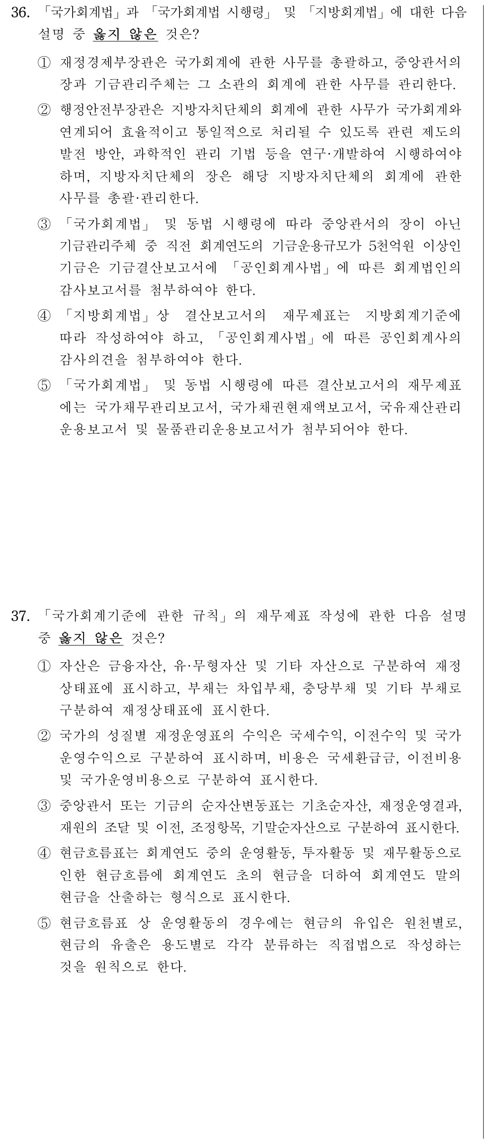 공인회계사_1차 2026년 100번 기출문제