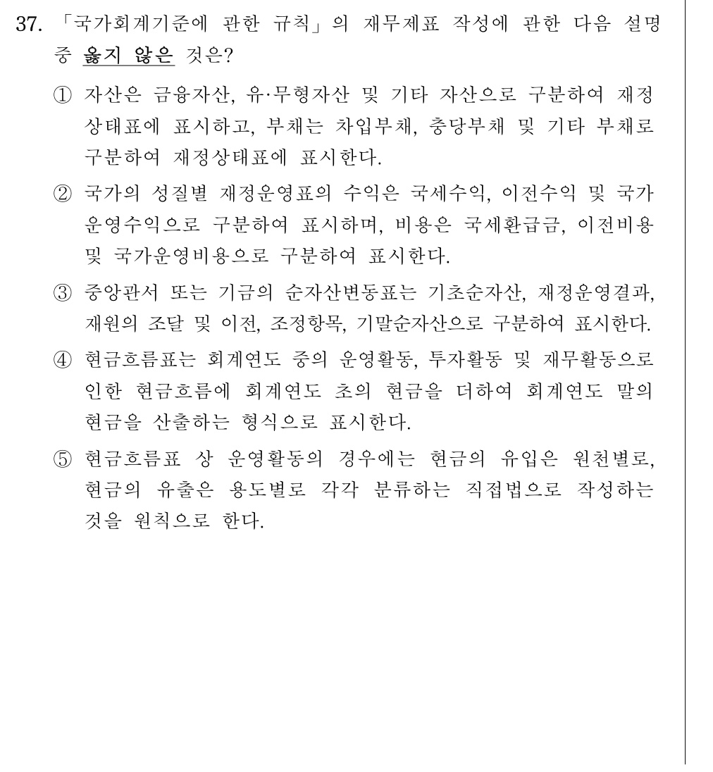 공인회계사_1차 2026년 101번 기출문제