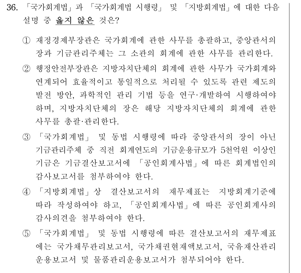 공인회계사_1차 2026년 102번 기출문제