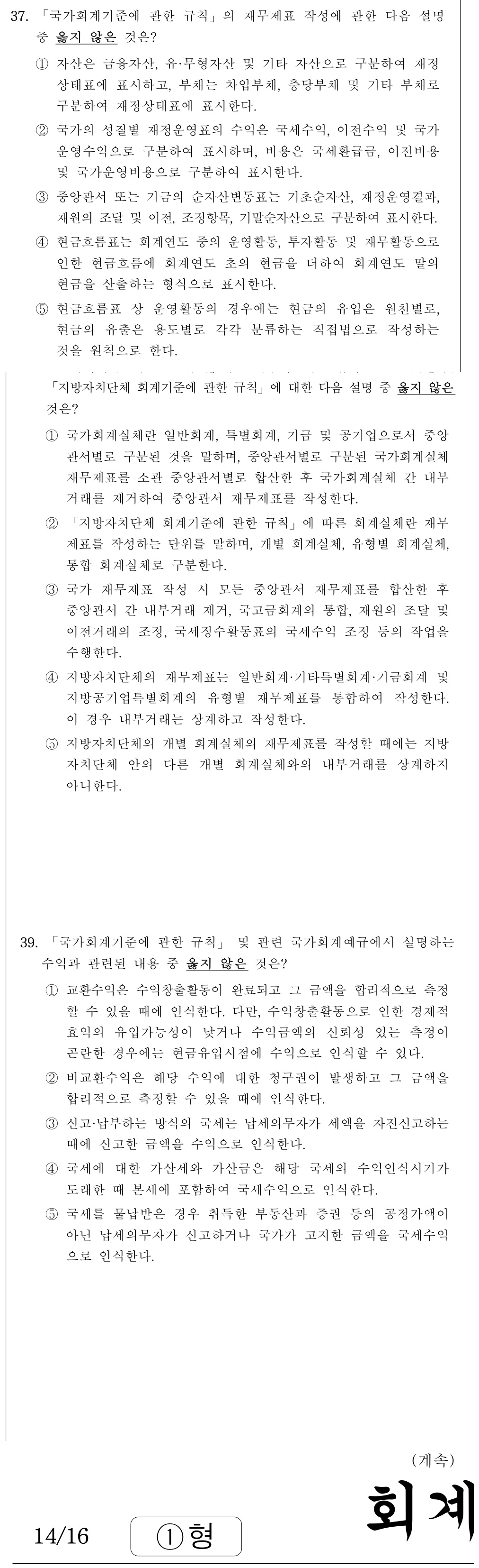 공인회계사_1차 2026년 103번 기출문제