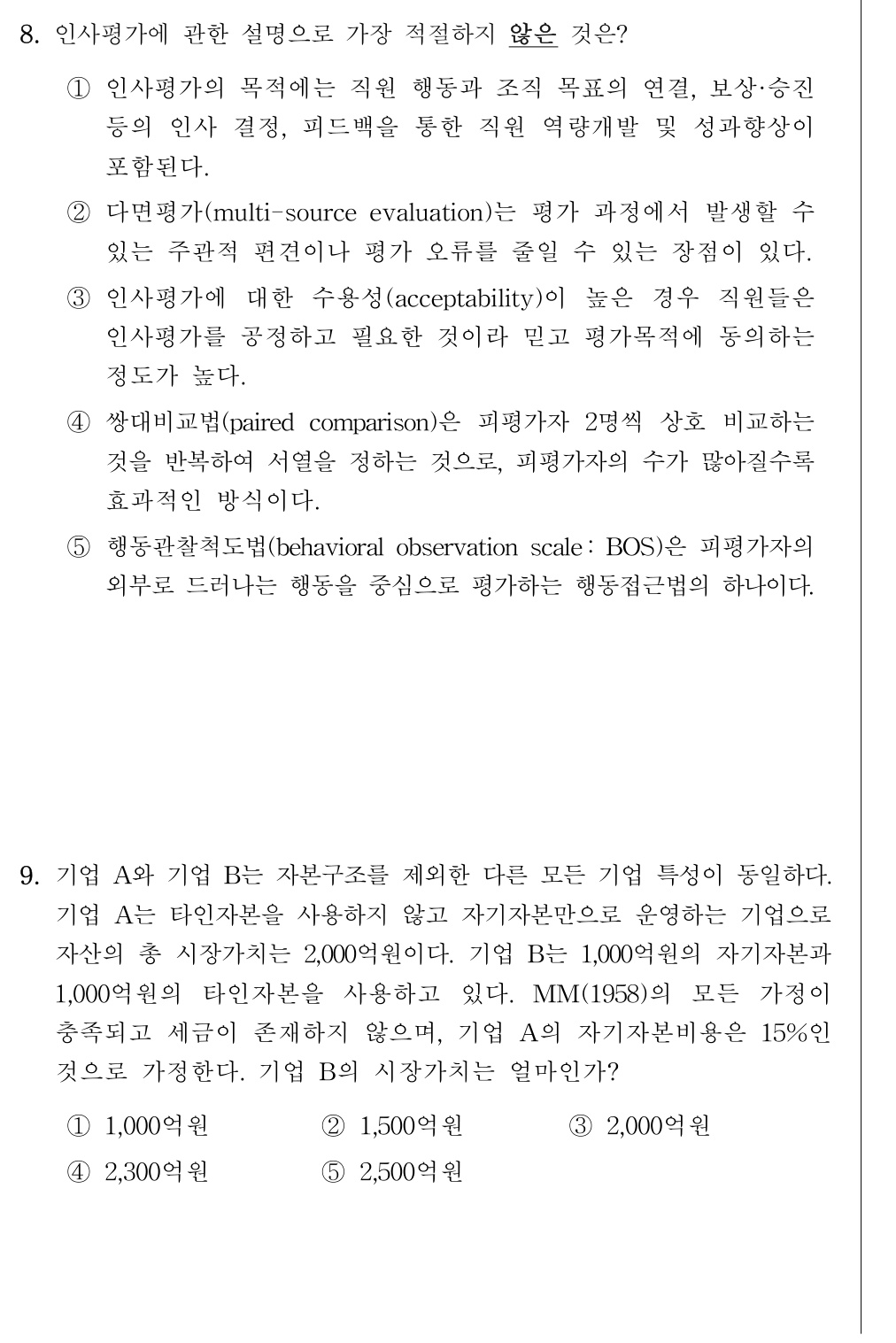 공인회계사_1차 2026년 11번 기출문제