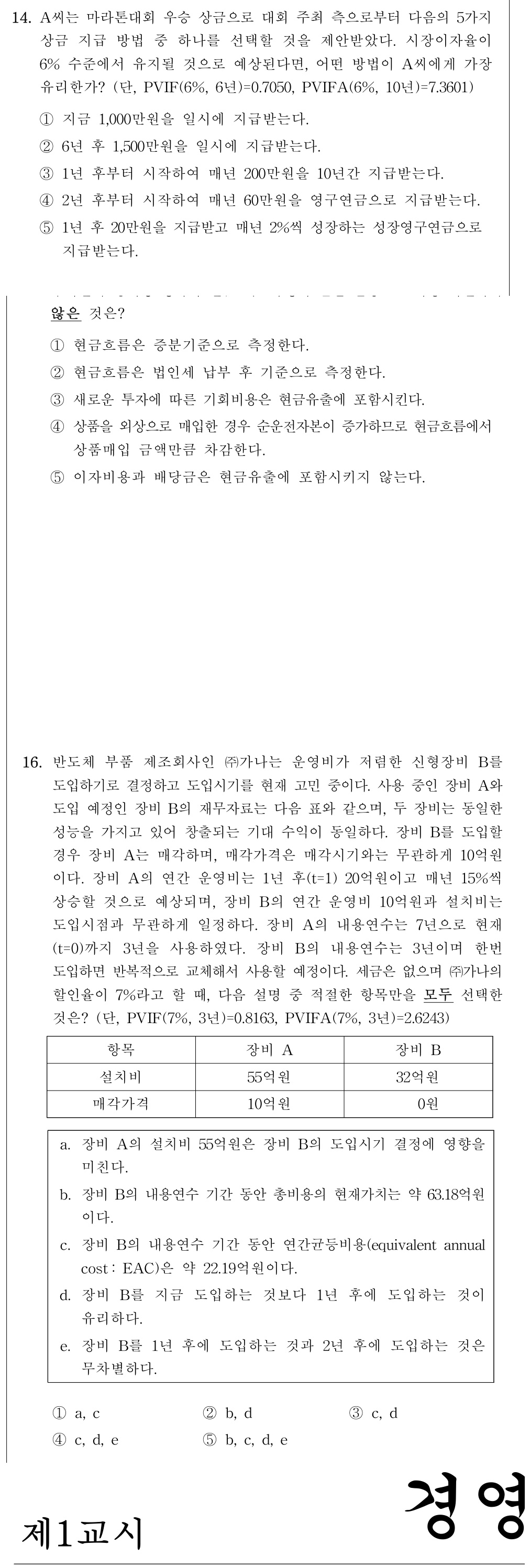 공인회계사_1차 2026년 14번 기출문제