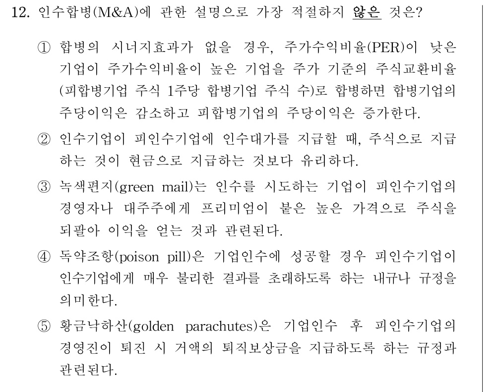 공인회계사_1차 2026년 15번 기출문제