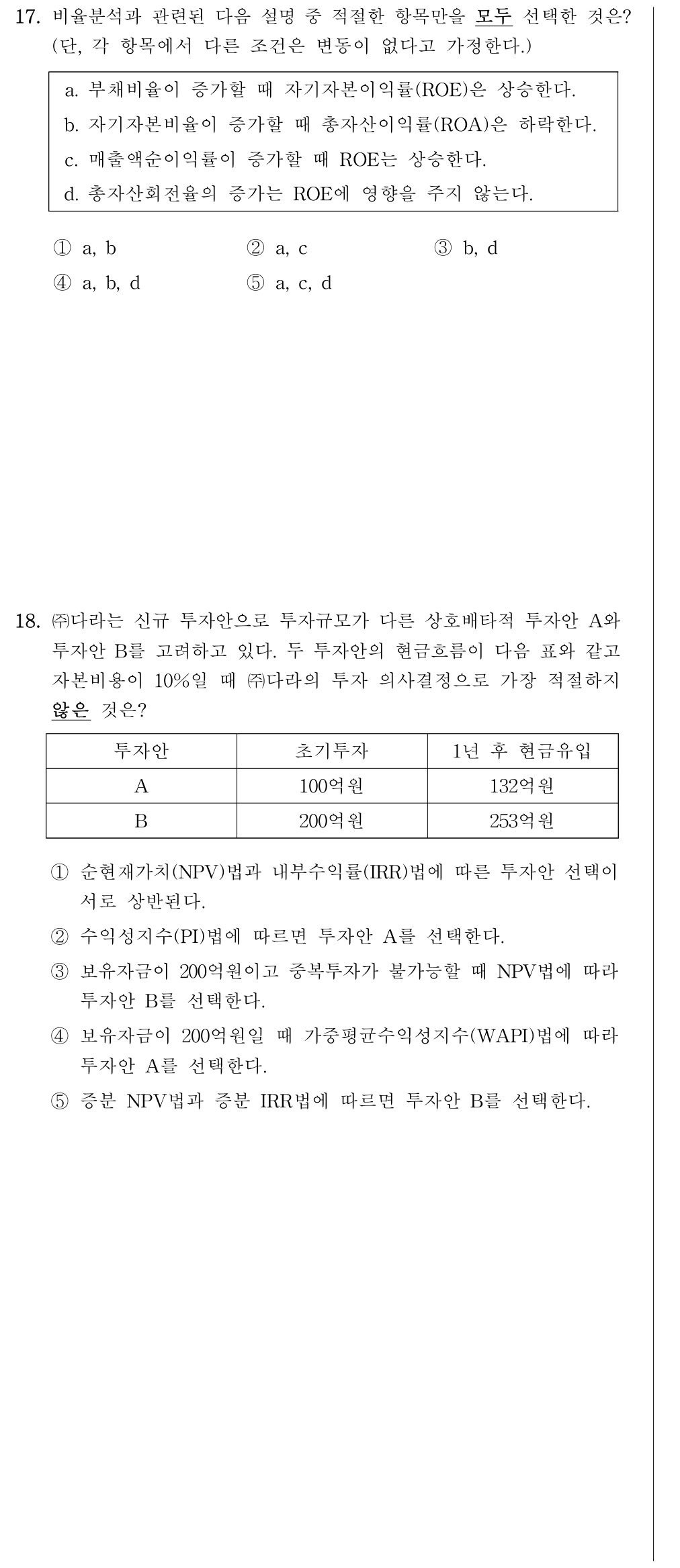 공인회계사_1차 2026년 17번 기출문제