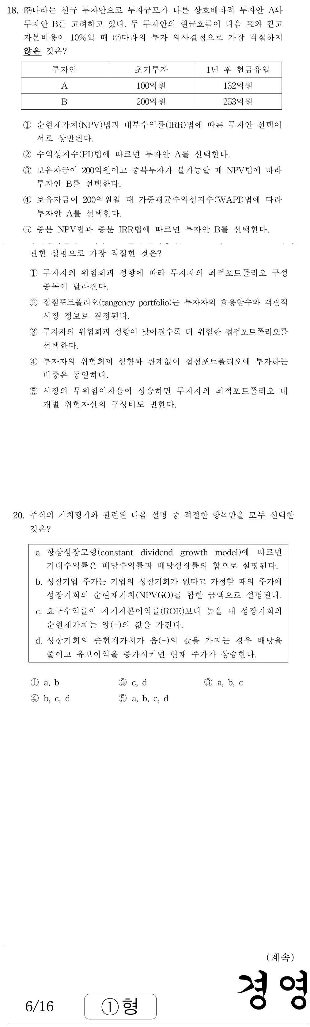 공인회계사_1차 2026년 18번 기출문제