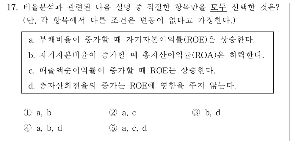 공인회계사_1차 2026년 19번 기출문제