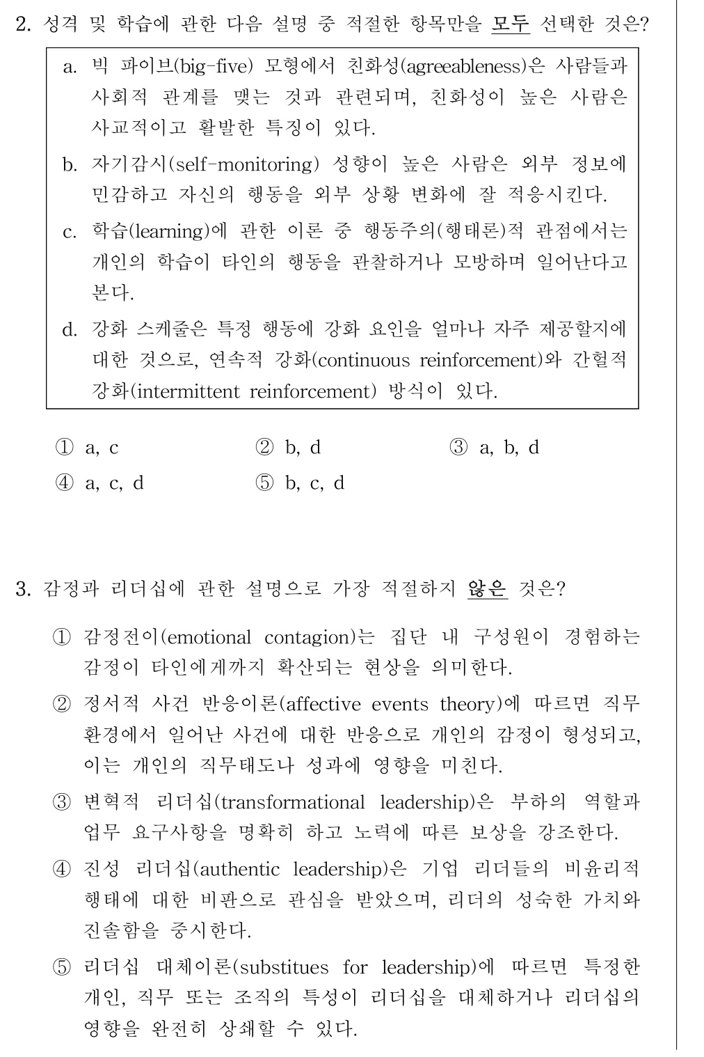 공인회계사_1차 2026년 2번 기출문제