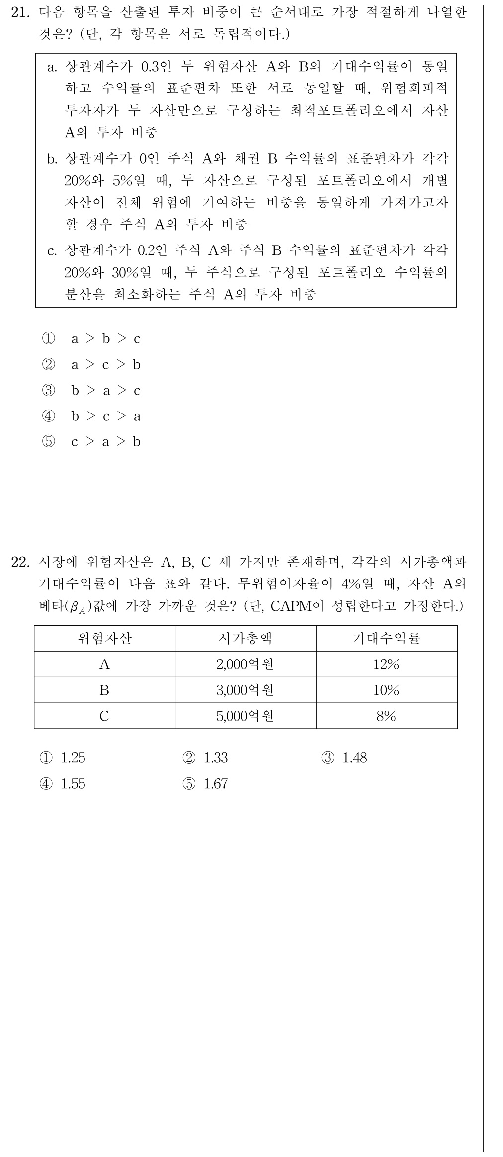공인회계사_1차 2026년 21번 기출문제