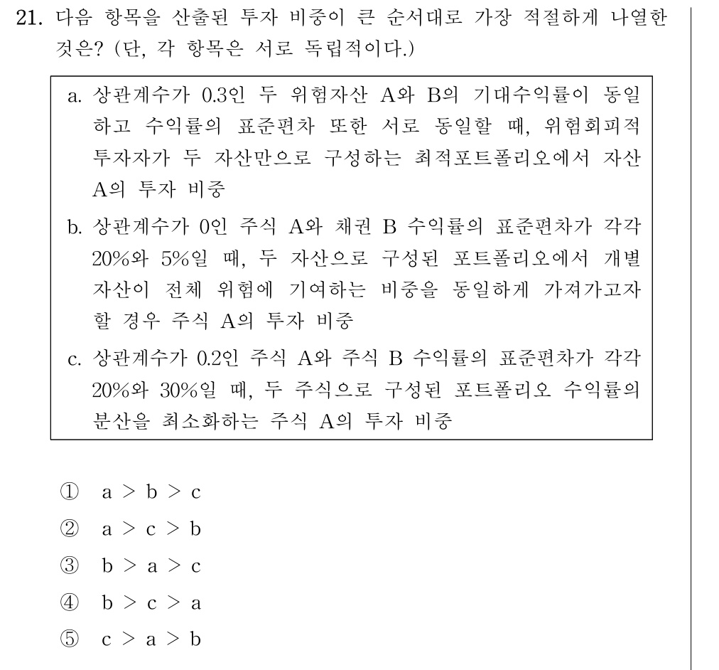 공인회계사_1차 2026년 23번 기출문제