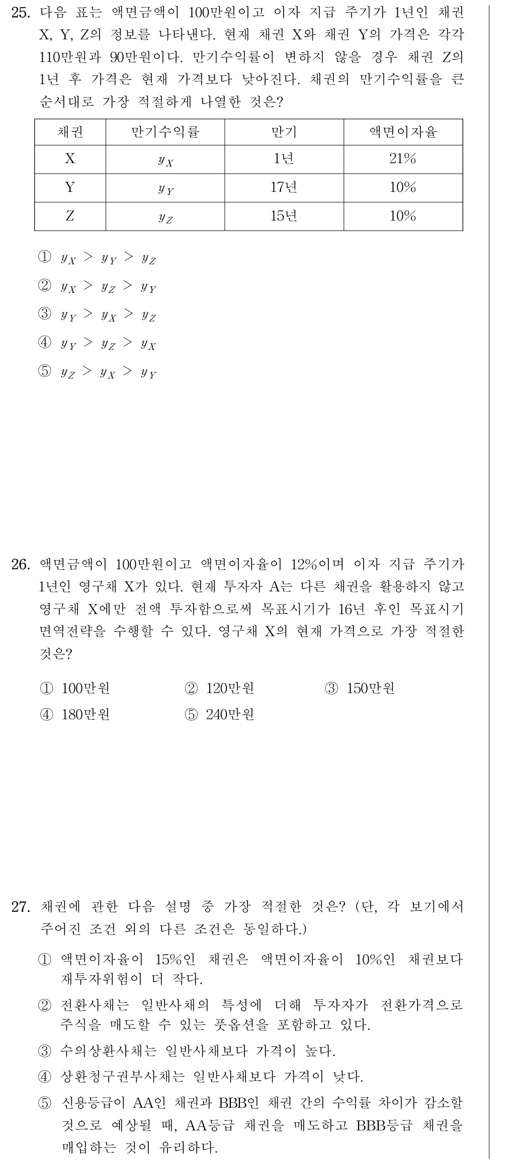 공인회계사_1차 2026년 25번 기출문제