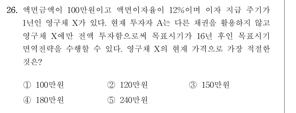 공인회계사_1차 2026년 26번 기출문제