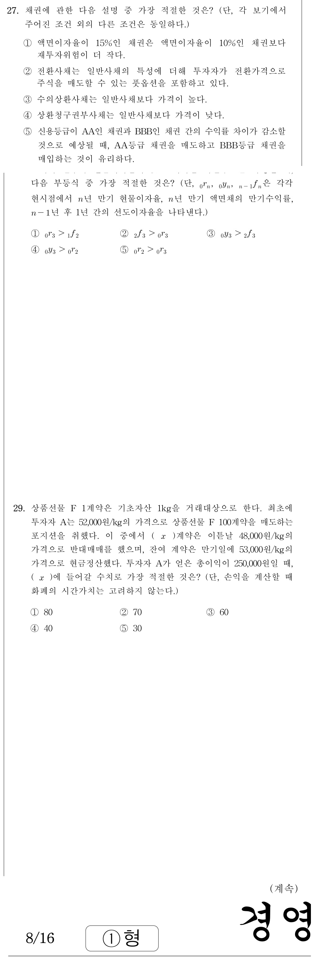 공인회계사_1차 2026년 27번 기출문제