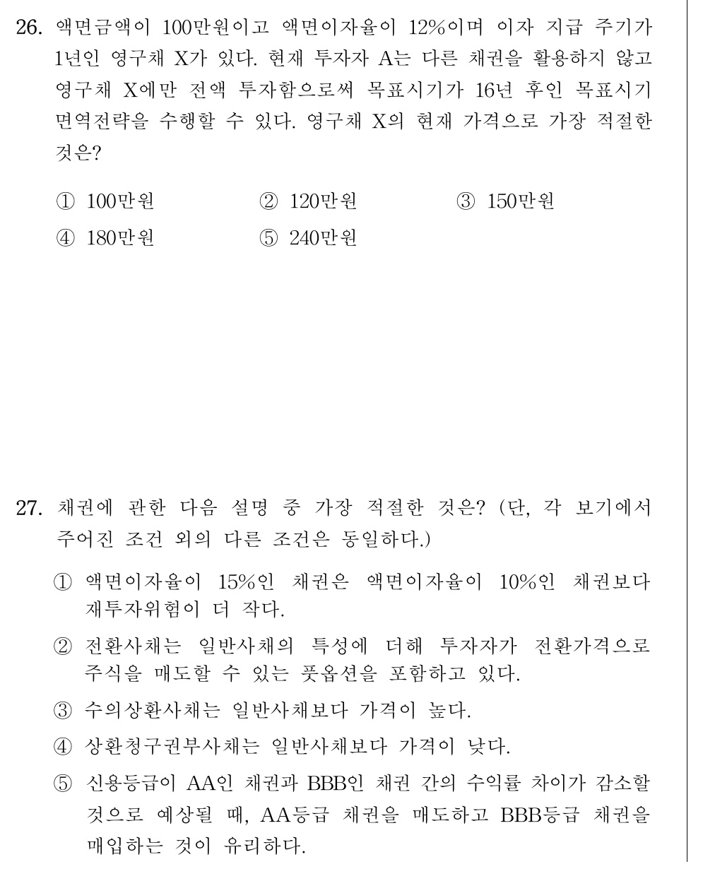 공인회계사_1차 2026년 29번 기출문제
