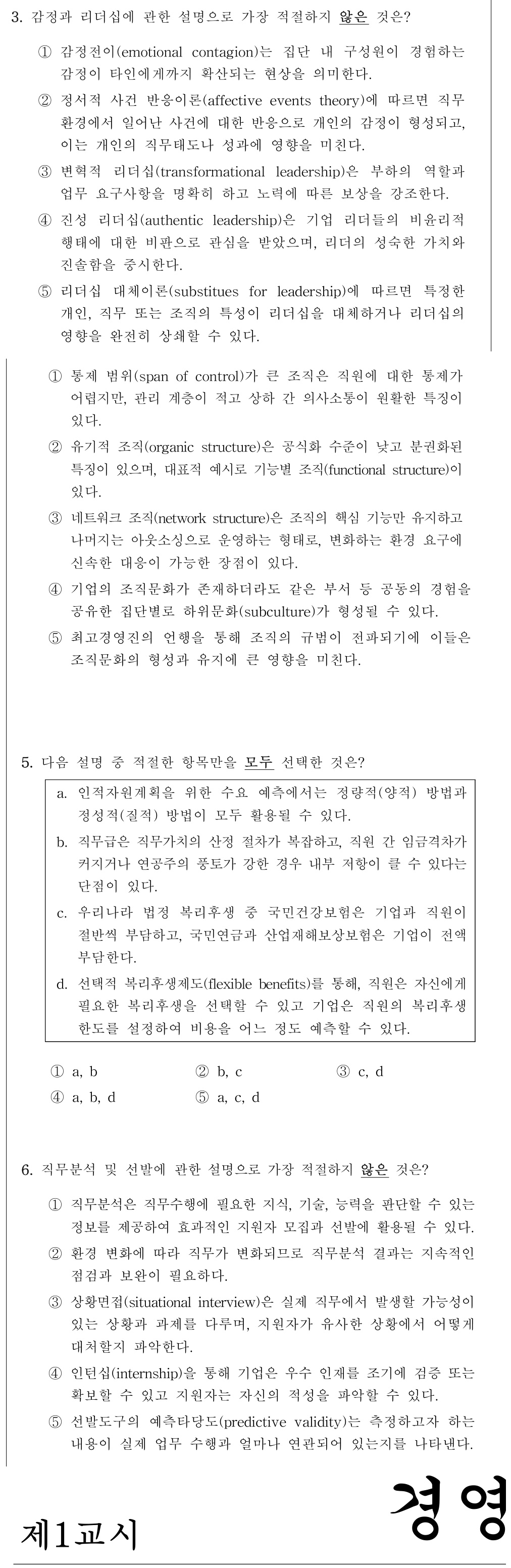공인회계사_1차 2026년 3번 기출문제