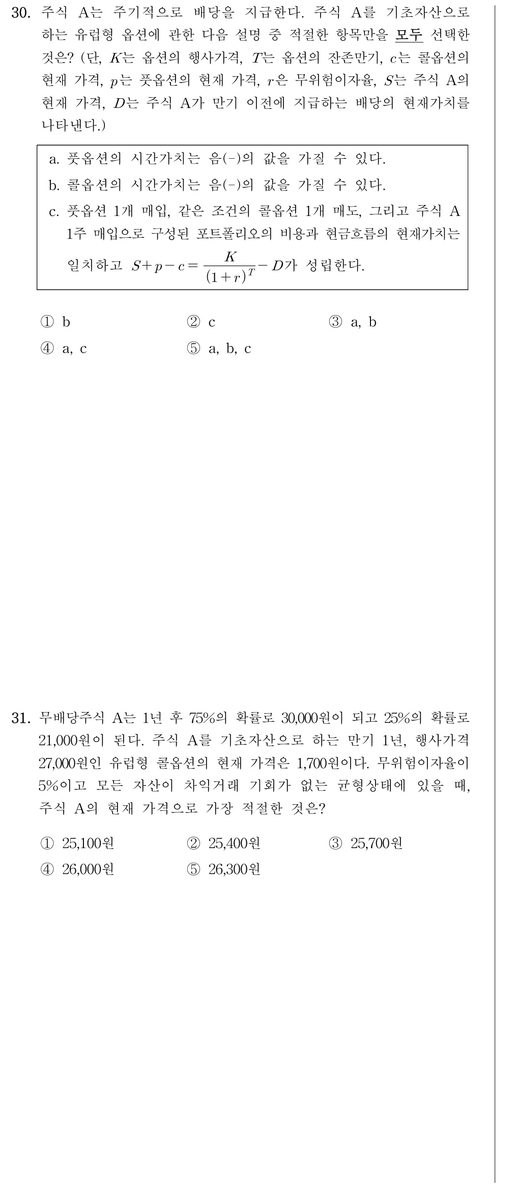 공인회계사_1차 2026년 30번 기출문제