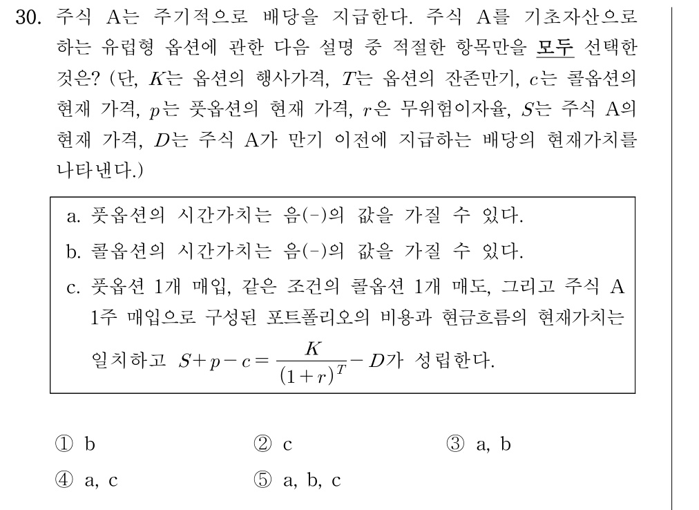 공인회계사_1차 2026년 32번 기출문제