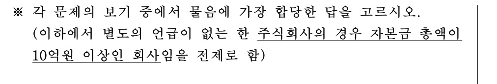 공인회계사_1차 2026년 36번 기출문제