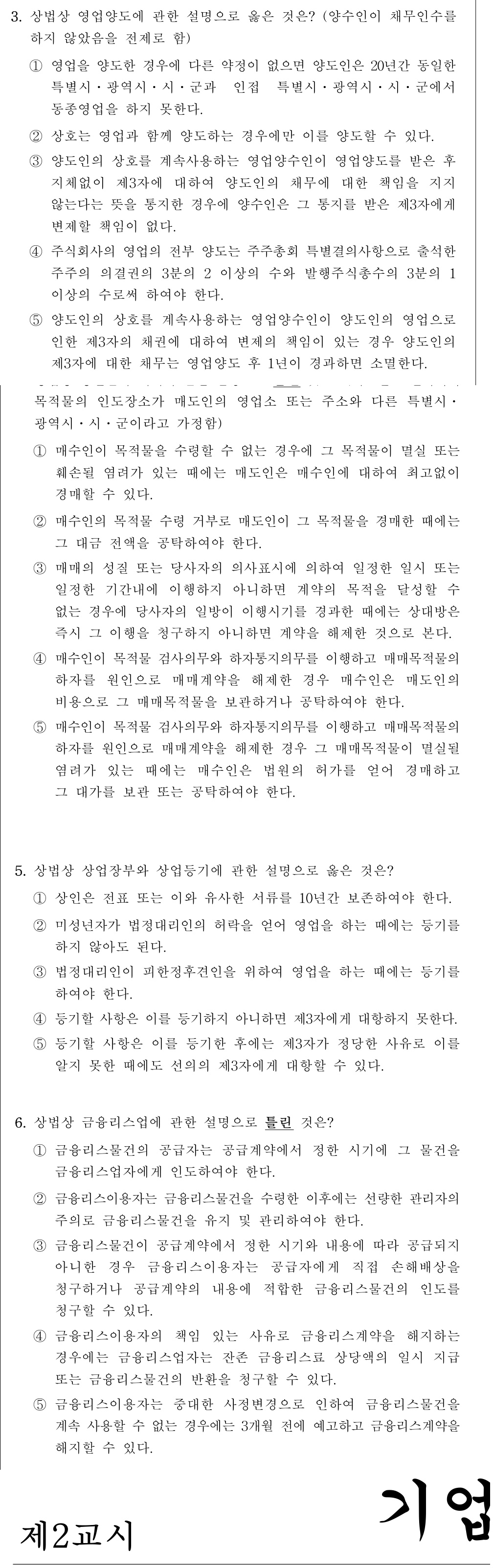공인회계사_1차 2026년 38번 기출문제