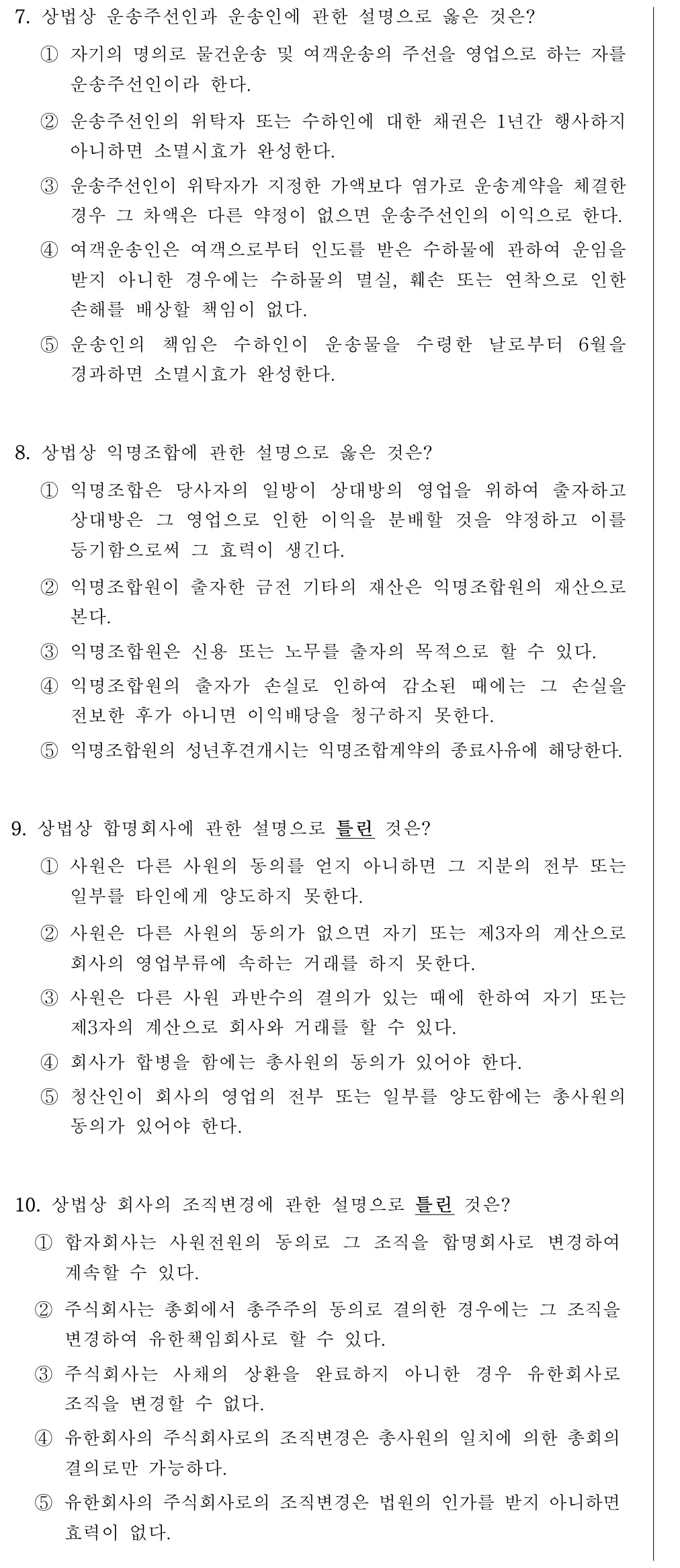 공인회계사_1차 2026년 39번 기출문제