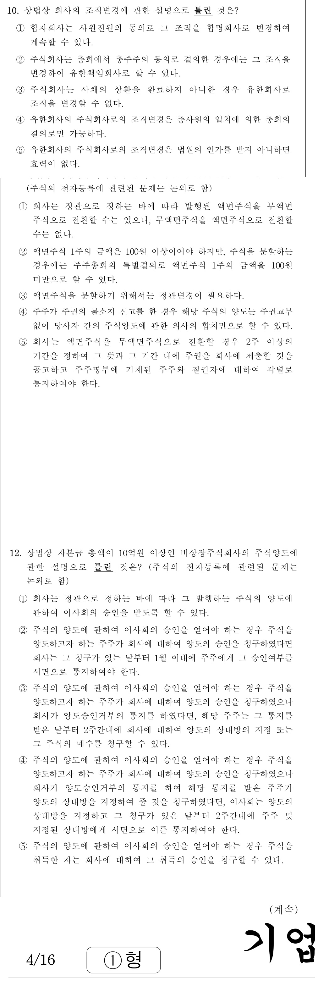 공인회계사_1차 2026년 42번 기출문제