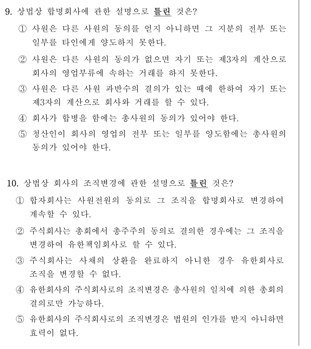 공인회계사_1차 2026년 44번 기출문제