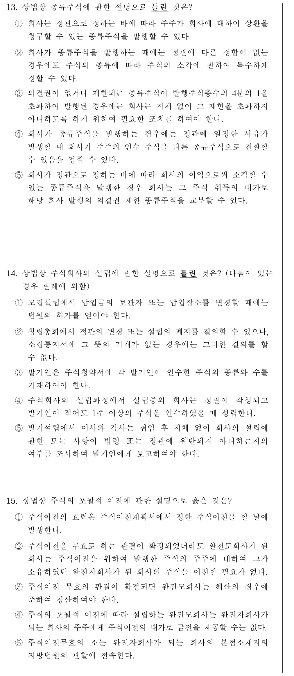 공인회계사_1차 2026년 45번 기출문제